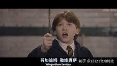哈利波特中的魔咒大全