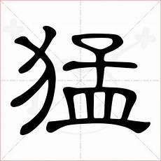 狂暴造句